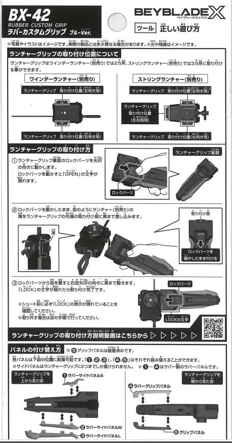 BX－42 ラバーカスタムグリップ ブルーVer．（JANコード